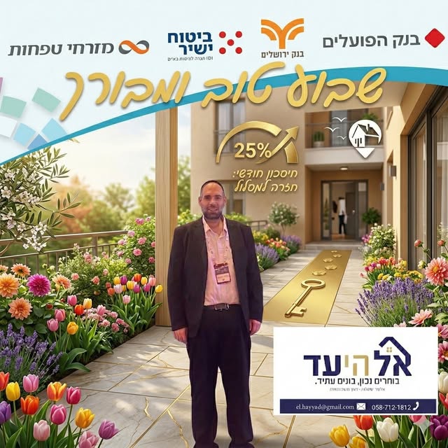 משכנתא חדשה לרכישה